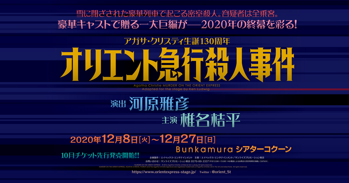 殺人 事件 急行 オリエント 【映画公開記念！】『オリエント急行殺人事件』を読み解くための、4つのカギ